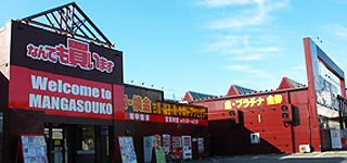The Manga Souko:Dazaifu Store
