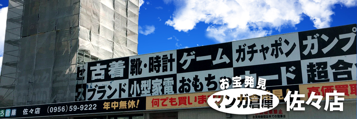 The Manga Souko:Saza Store